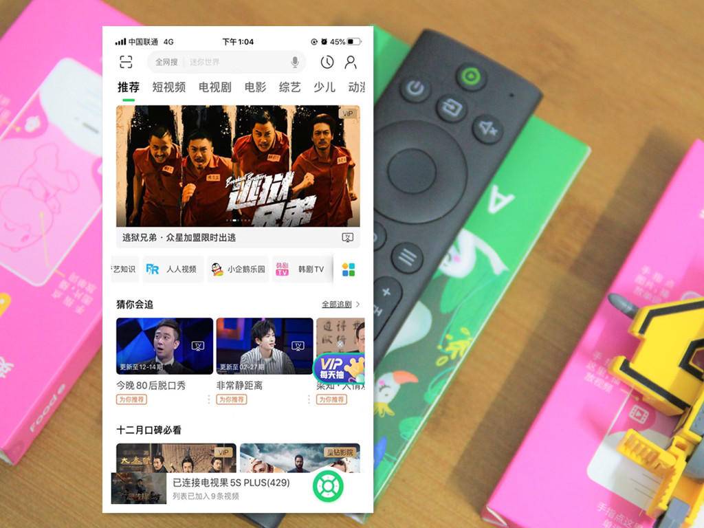 能投屏又能看奇异果TV，爱奇艺双系统电视果5S Plus体验