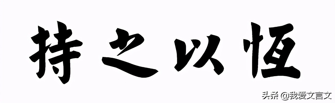 经典文言文赏析 | 冯妇搏虎