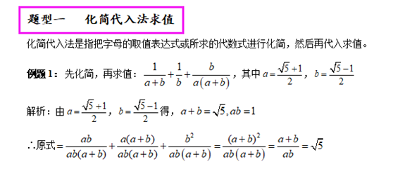初中數學：代數式求值19大方法全梳理