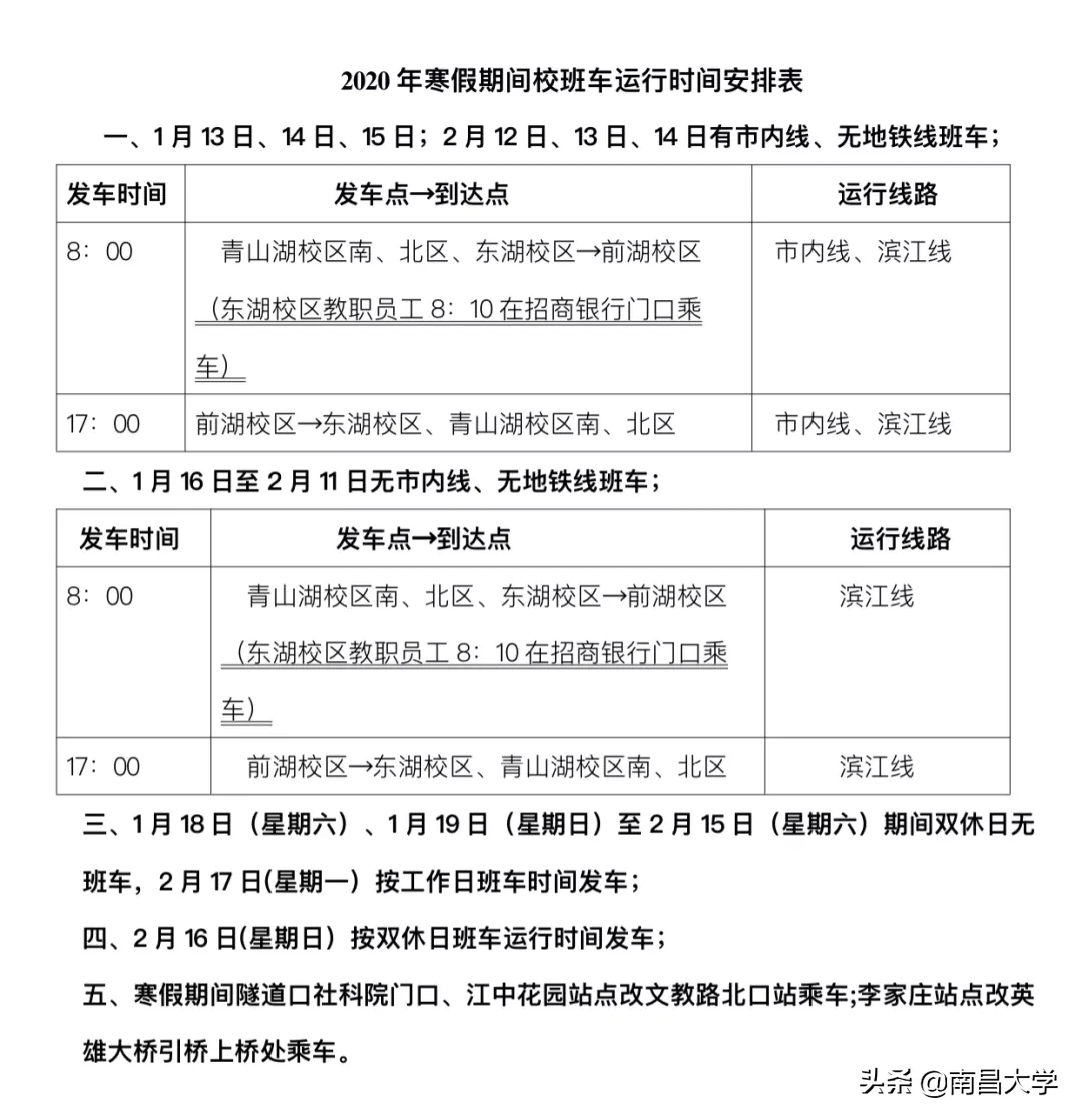 南昌大学寒假安排已打包，请查收！