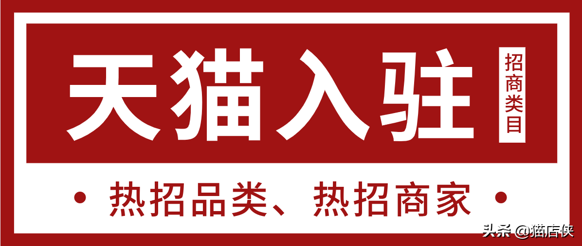 天猫生活电器招商会，绿色通道入驻，商家注意报名时间