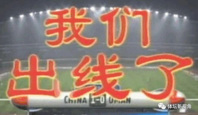 中国世界杯出线是哪一年(19年前的10月7日，国足历时44年冲出亚洲，下一次还要多久)