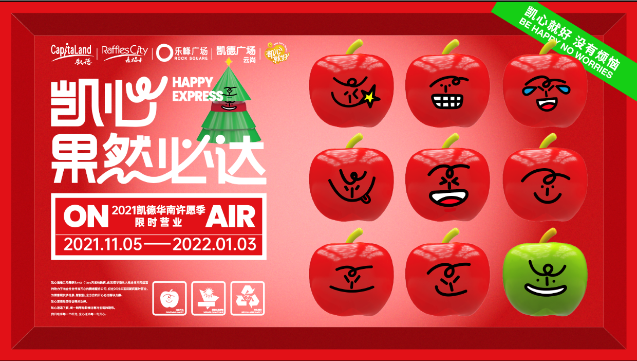 无限绽放欢乐无边！2021 凯德“许愿季”暖心呈现