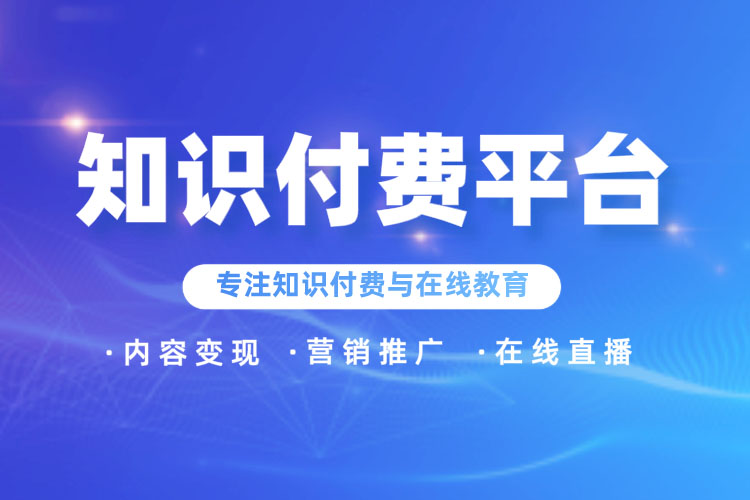 怎么做知识付费赚钱，推荐5种经常遇到的模式