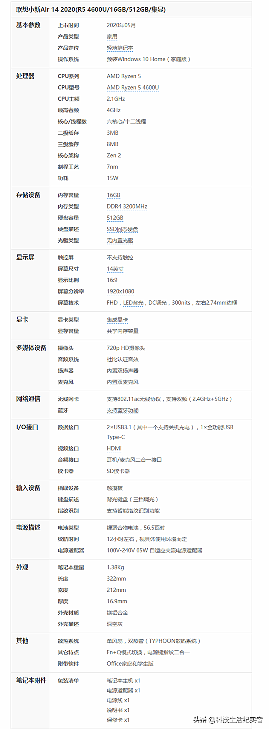 小米笔记本电脑性价比排行2020（值得买的十款笔记本）