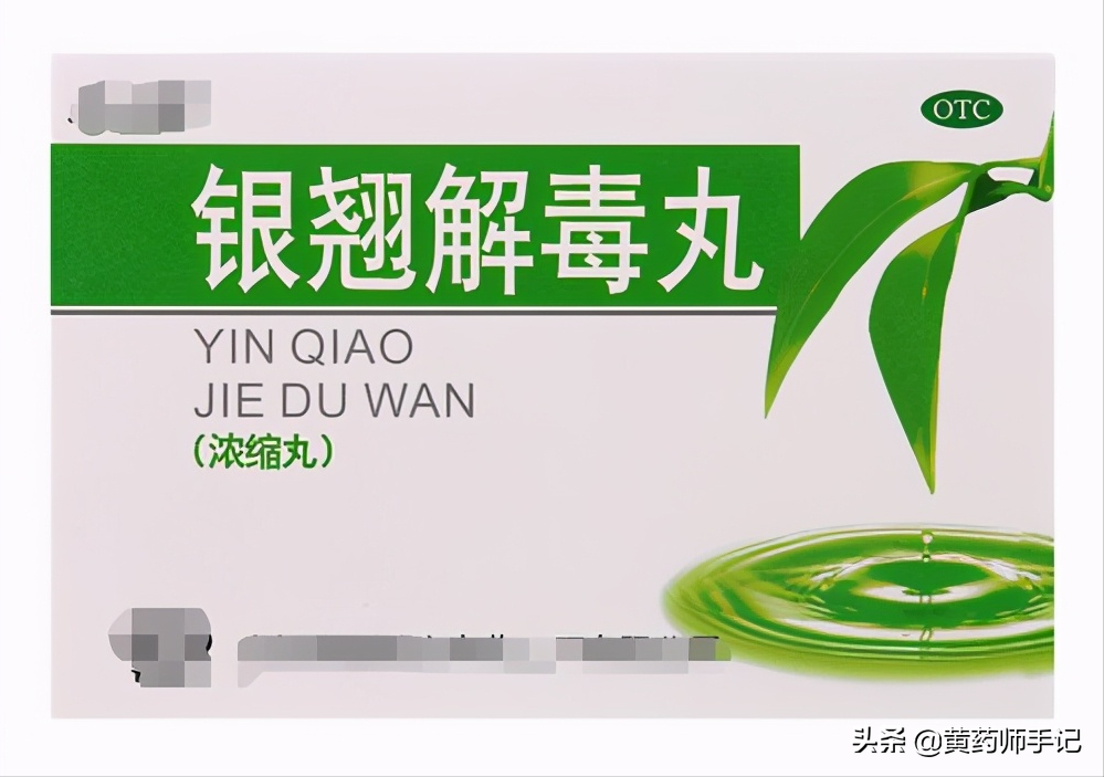 1,银翘解毒丸/银翘散