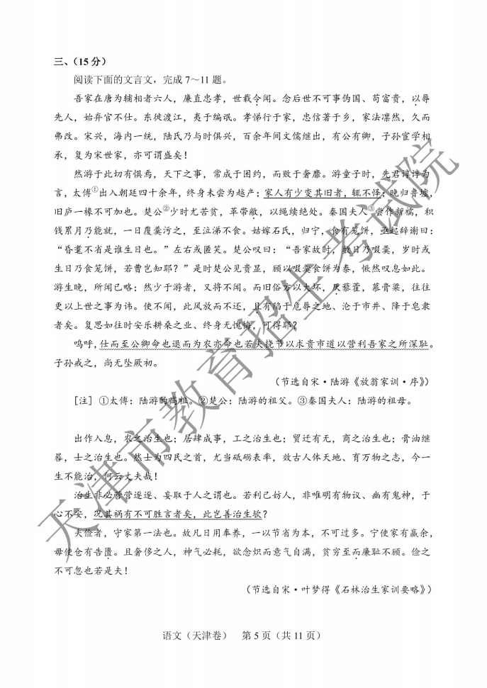 2020天津高考试卷+答案出来啦（全）！这样的解析，你不来一份？