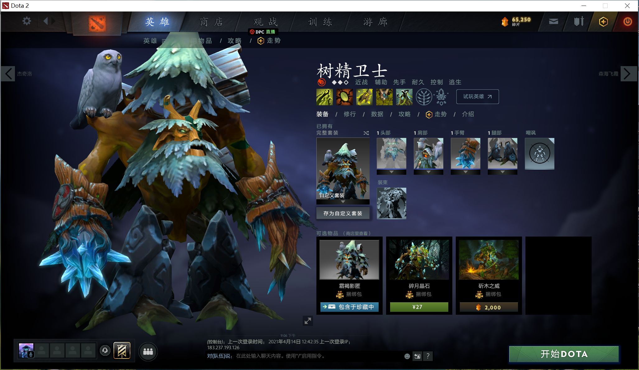 「Dota2萌新」真平民向性价比饰品推荐——力量英雄篇