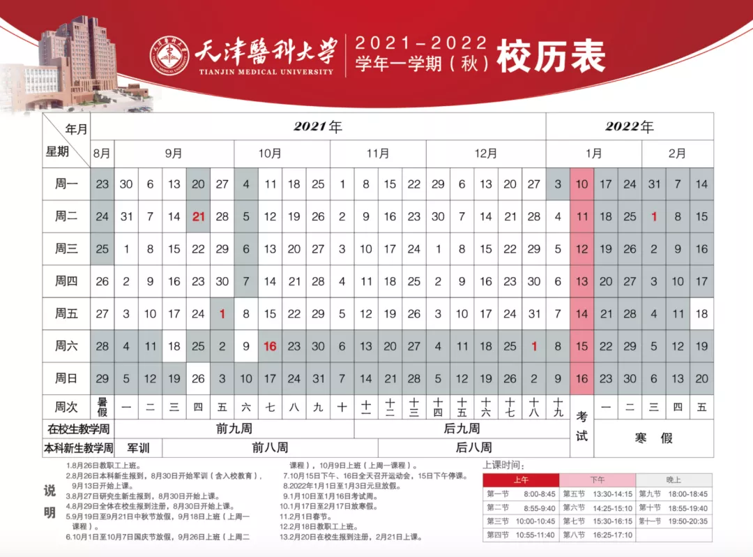 2021-2022天津各大高校寒假安排陆续出炉！你收到学校通知了吗？