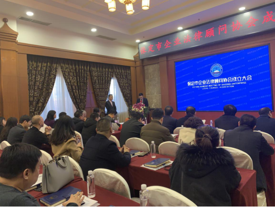 保定市企业法律顾问协会正式成立