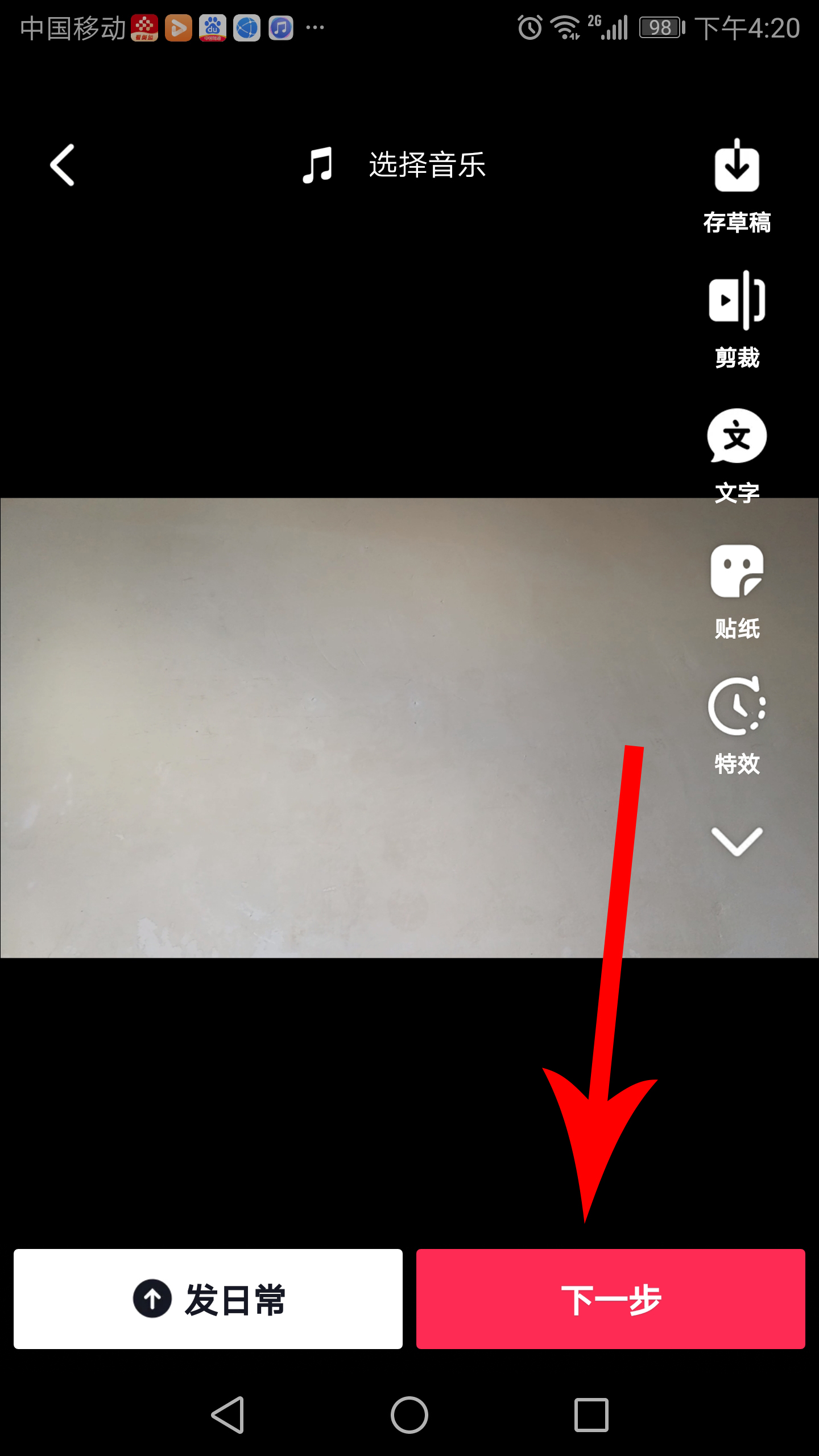 抖音全屏观看按钮怎么设置