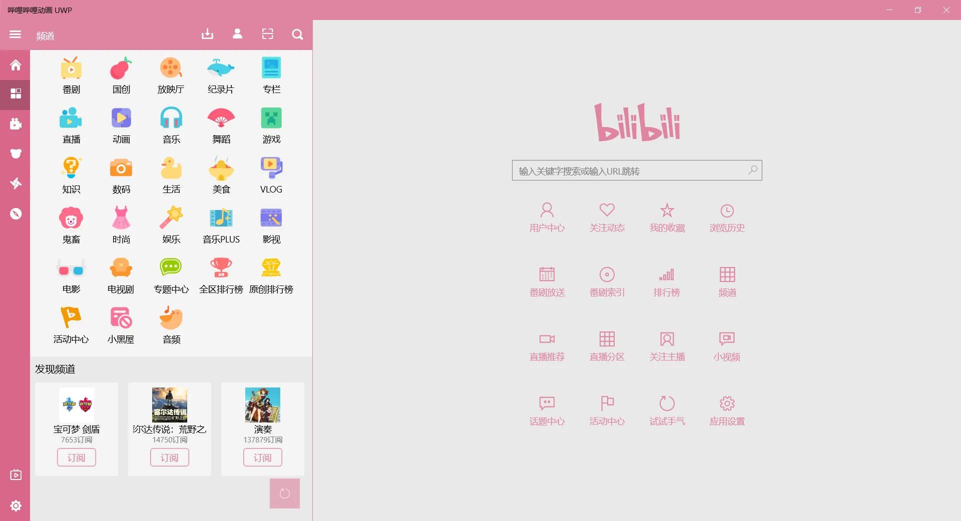 b站uwp和wp8是什么为什么b站uwp全屏会卡