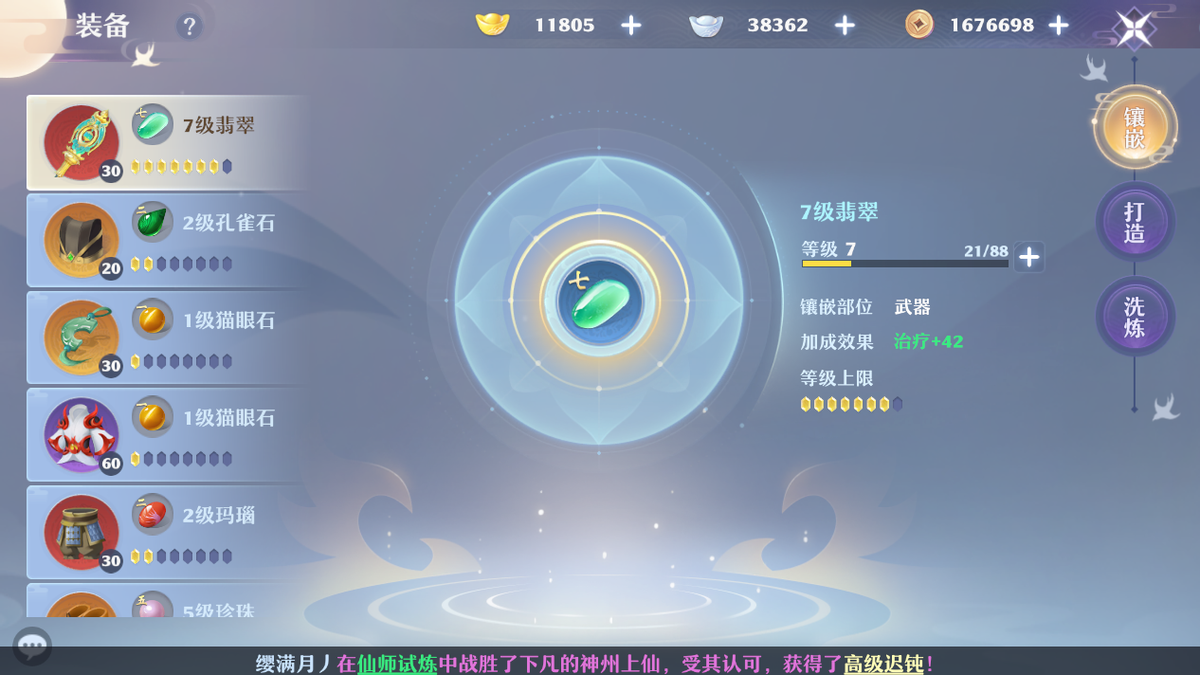《梦幻新诛仙》手游天音女弟子攻略