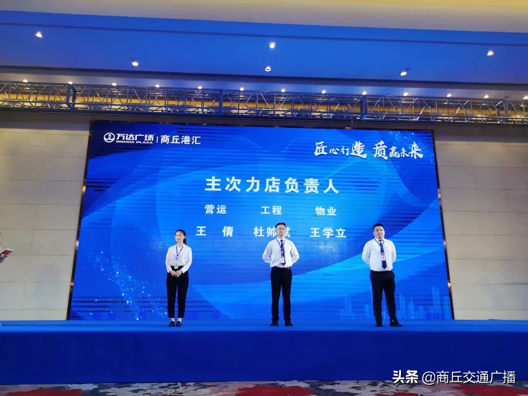 匠心打造 质赢未来 商丘港汇万达广场商户装修进场说明会隆重举行