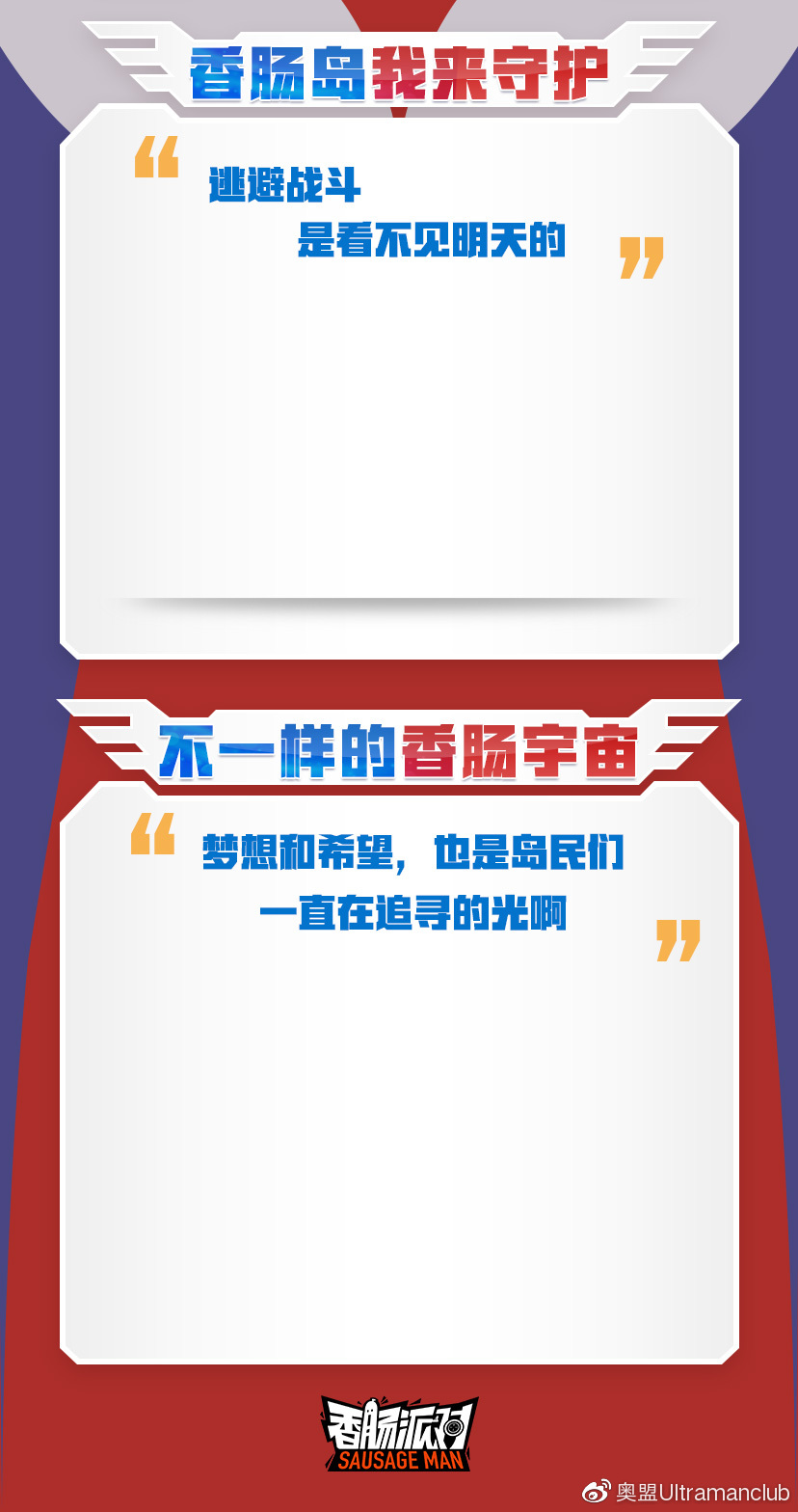 香肠派对×奥特曼系列 梦幻联动