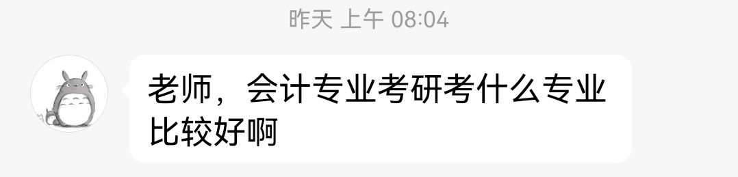 会计学专业，考研有哪些方向？选错方向就业很“尴尬”