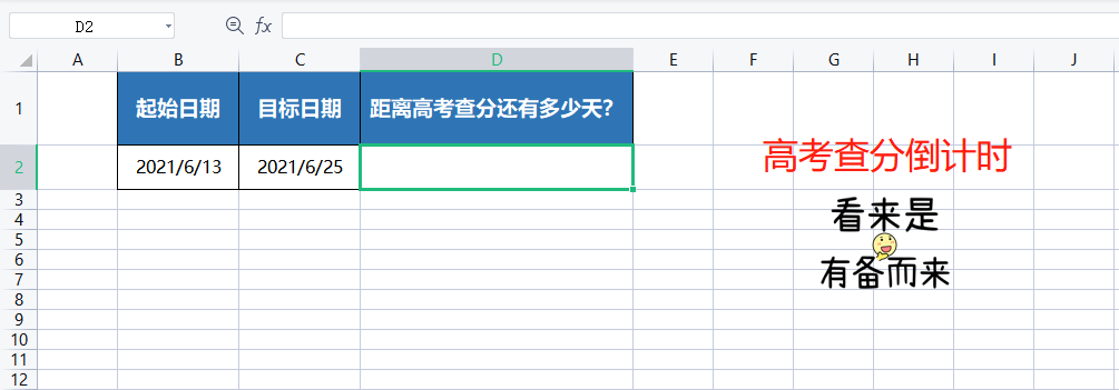 距离高考时间计算器（2021高考查分）
