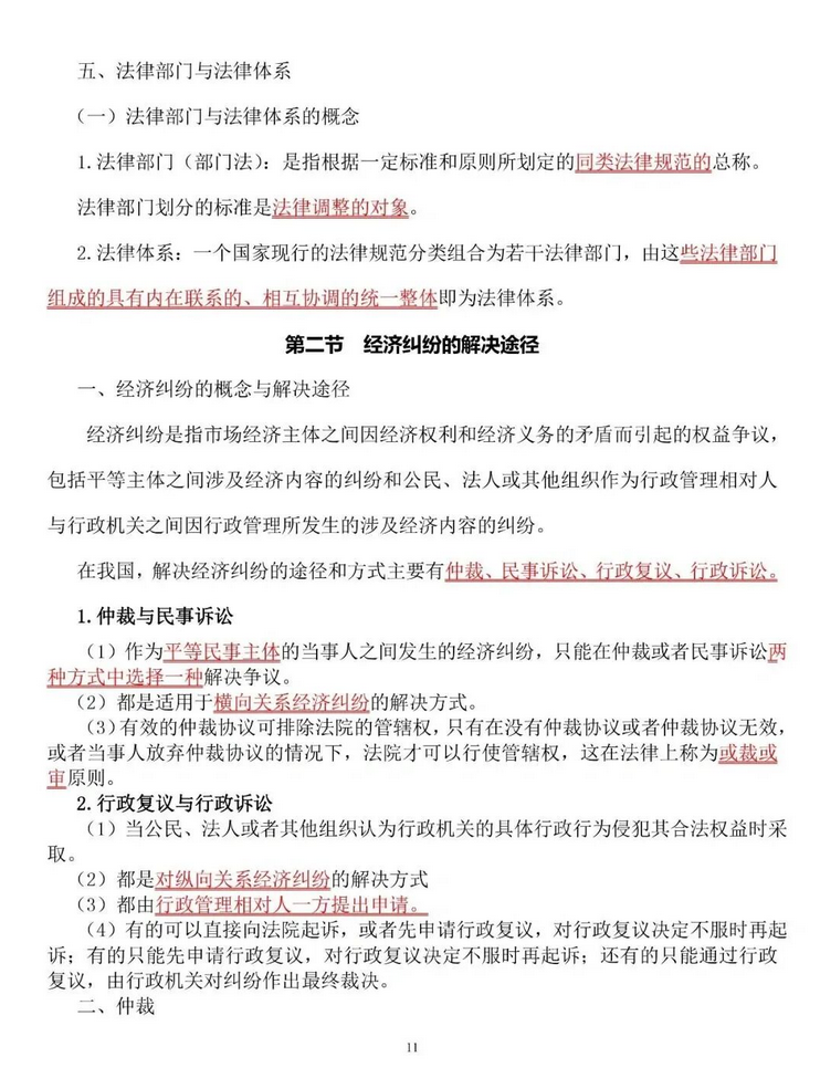 ​初级会计直接背笔记！三色学霸笔记，红色重点，蓝色次重点，实用