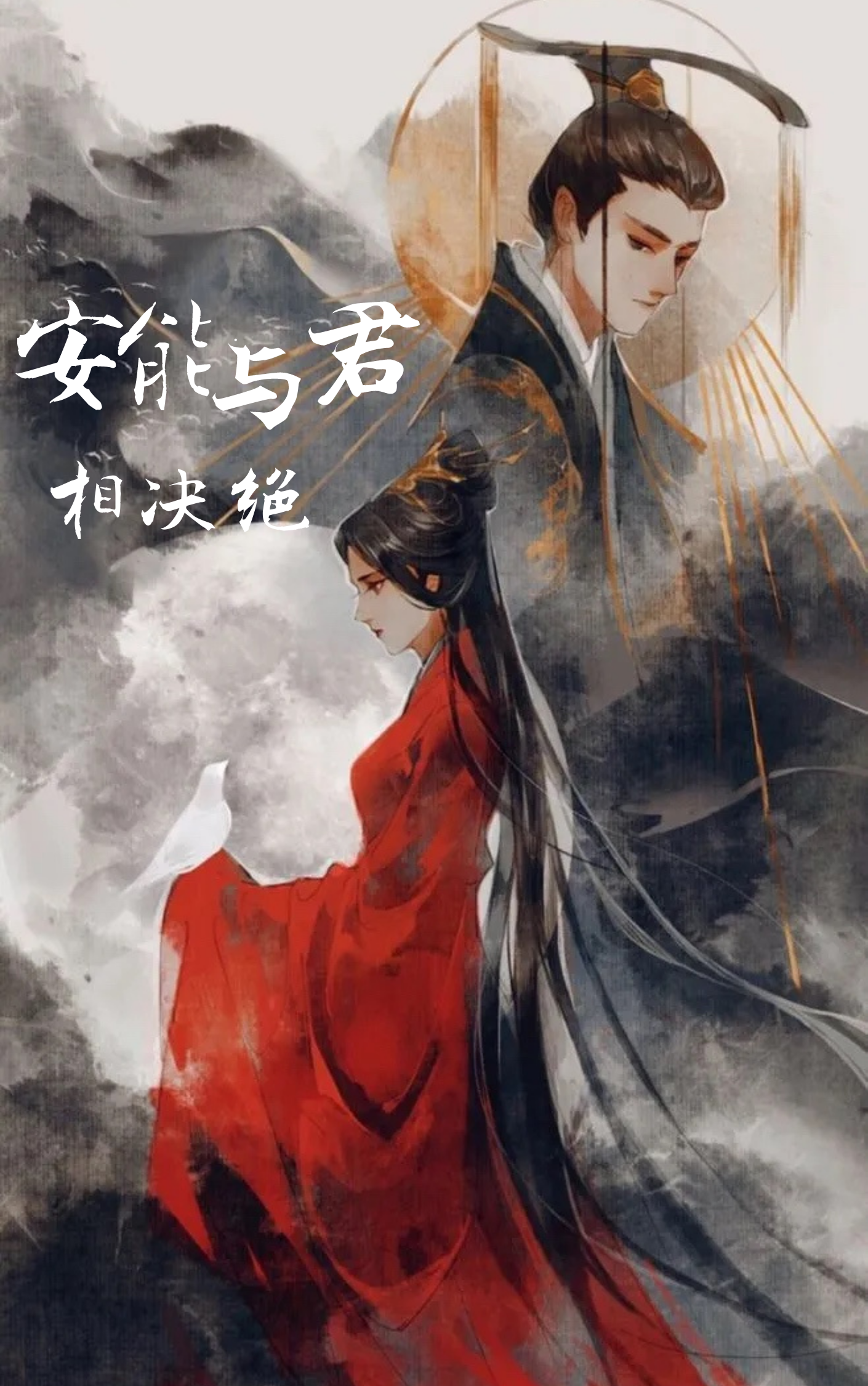 古风长篇小说（三十九）：苏瑾惨被叛军劫夺，再受重伤