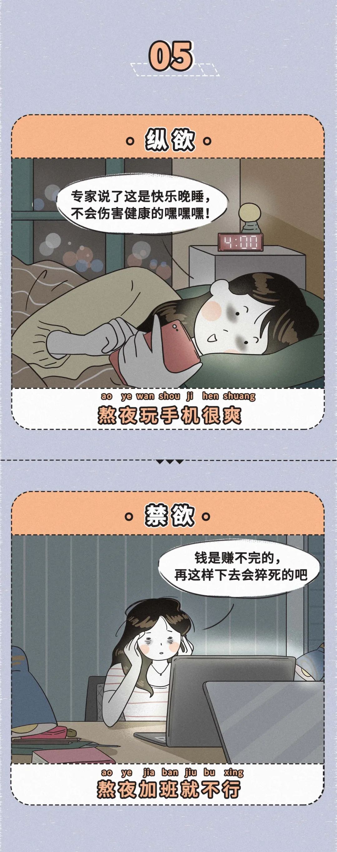 当下年轻人纵欲与禁欲图鉴！（漫画）