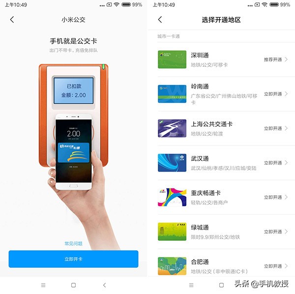 小米NFC功能的4种常用方法，没用过的白买了！