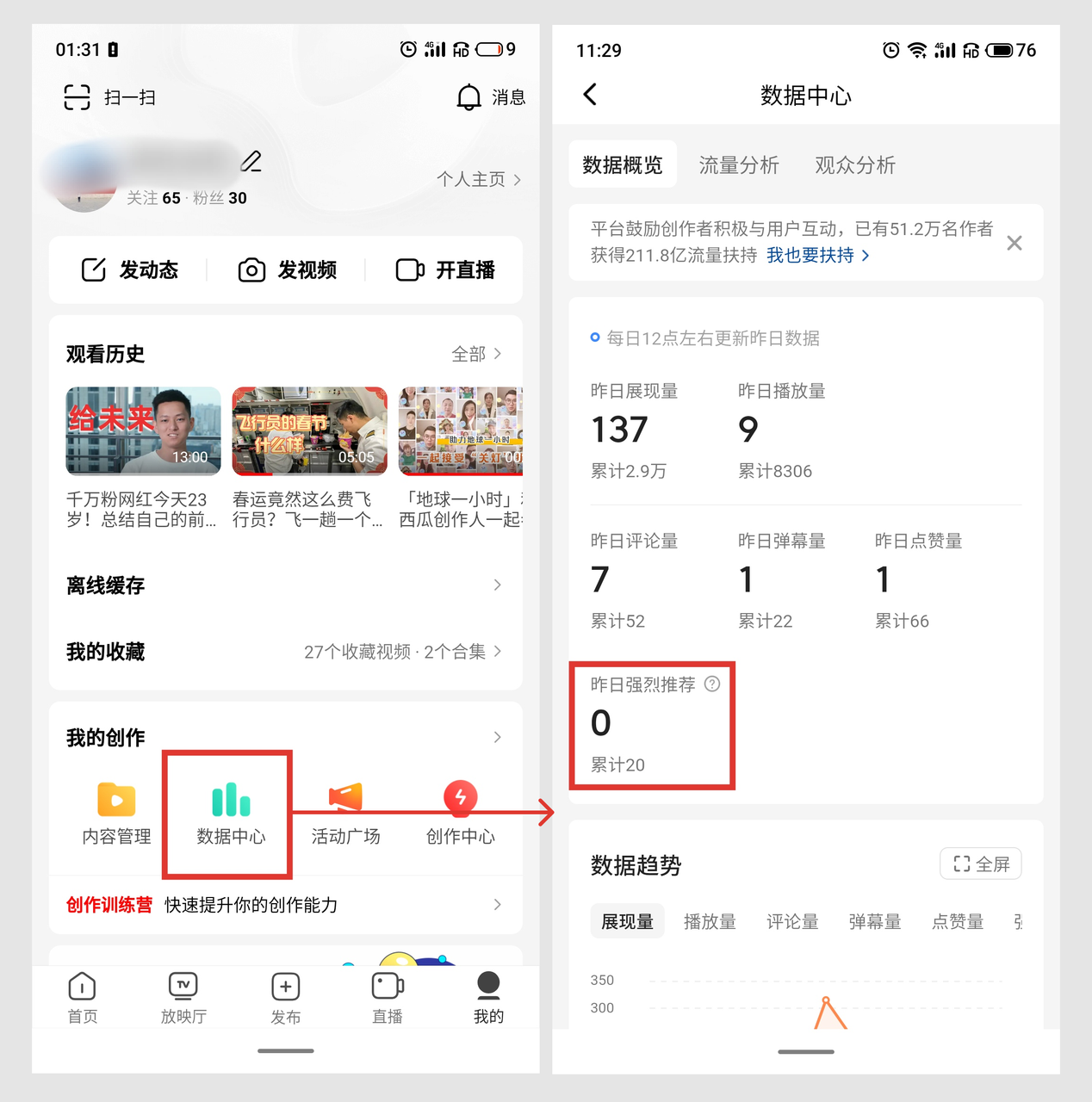 西瓜视频 强烈推荐与普通点赞的区别