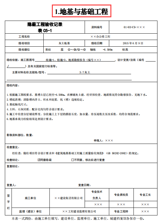 隐蔽工程难以验收？建筑工程全套隐蔽验收手册，附87个验收表格