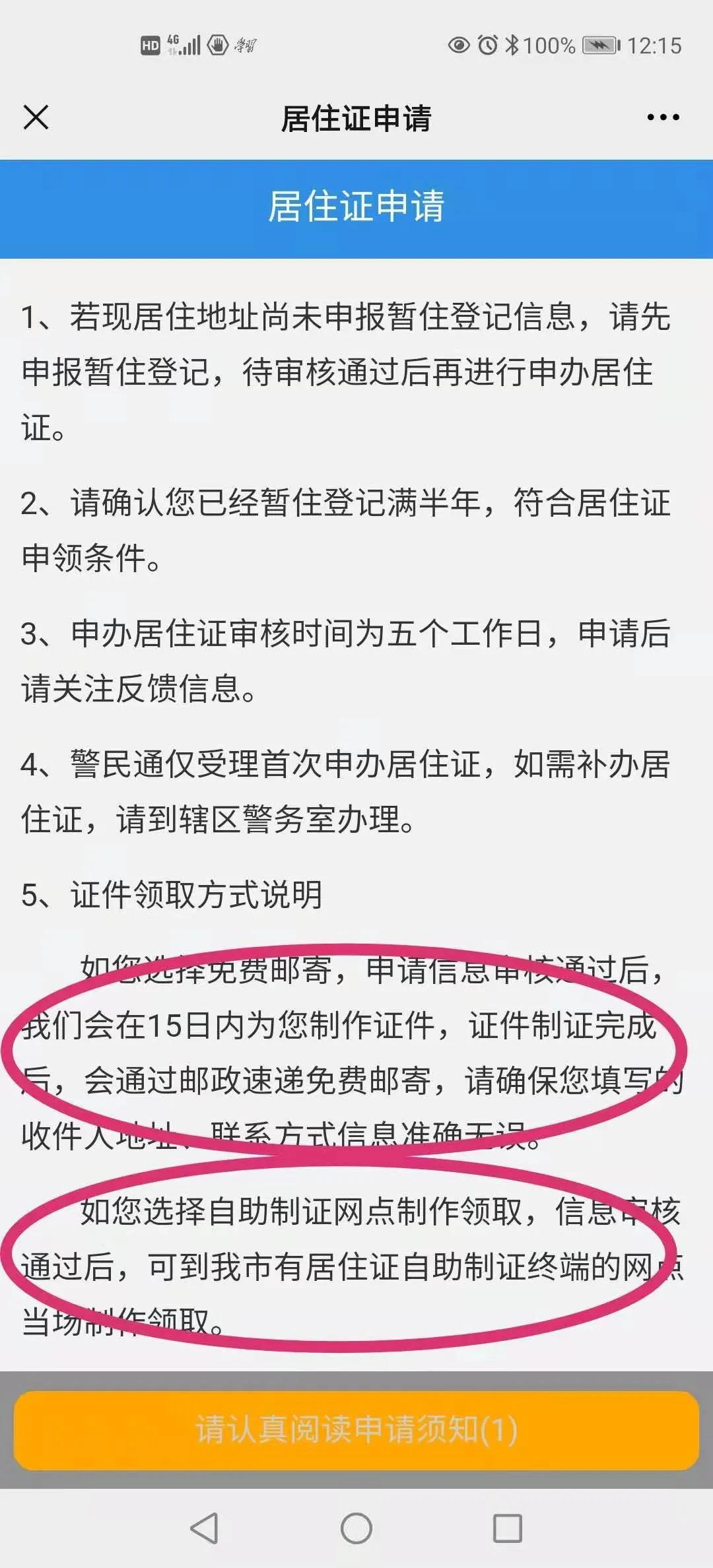 超快超方便！手把手教你办理郑州居住证！拿走不谢