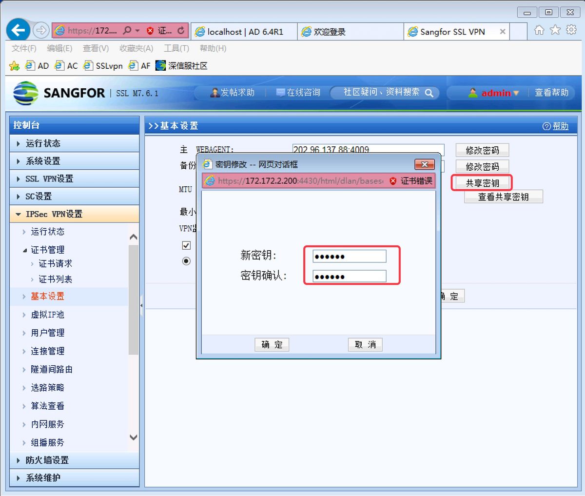 Sangfor VPN 實(shí)驗(yàn)