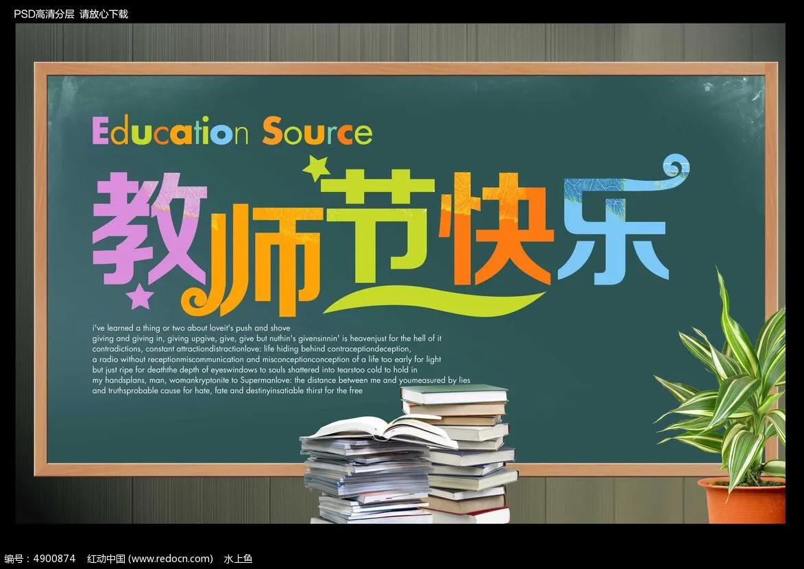 大学教师教师节祝福语（今天是教师节）