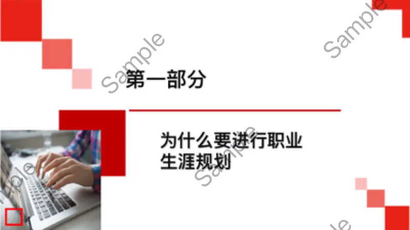 《员工职业生涯规划》完整版培训课件PPT分享，共34页