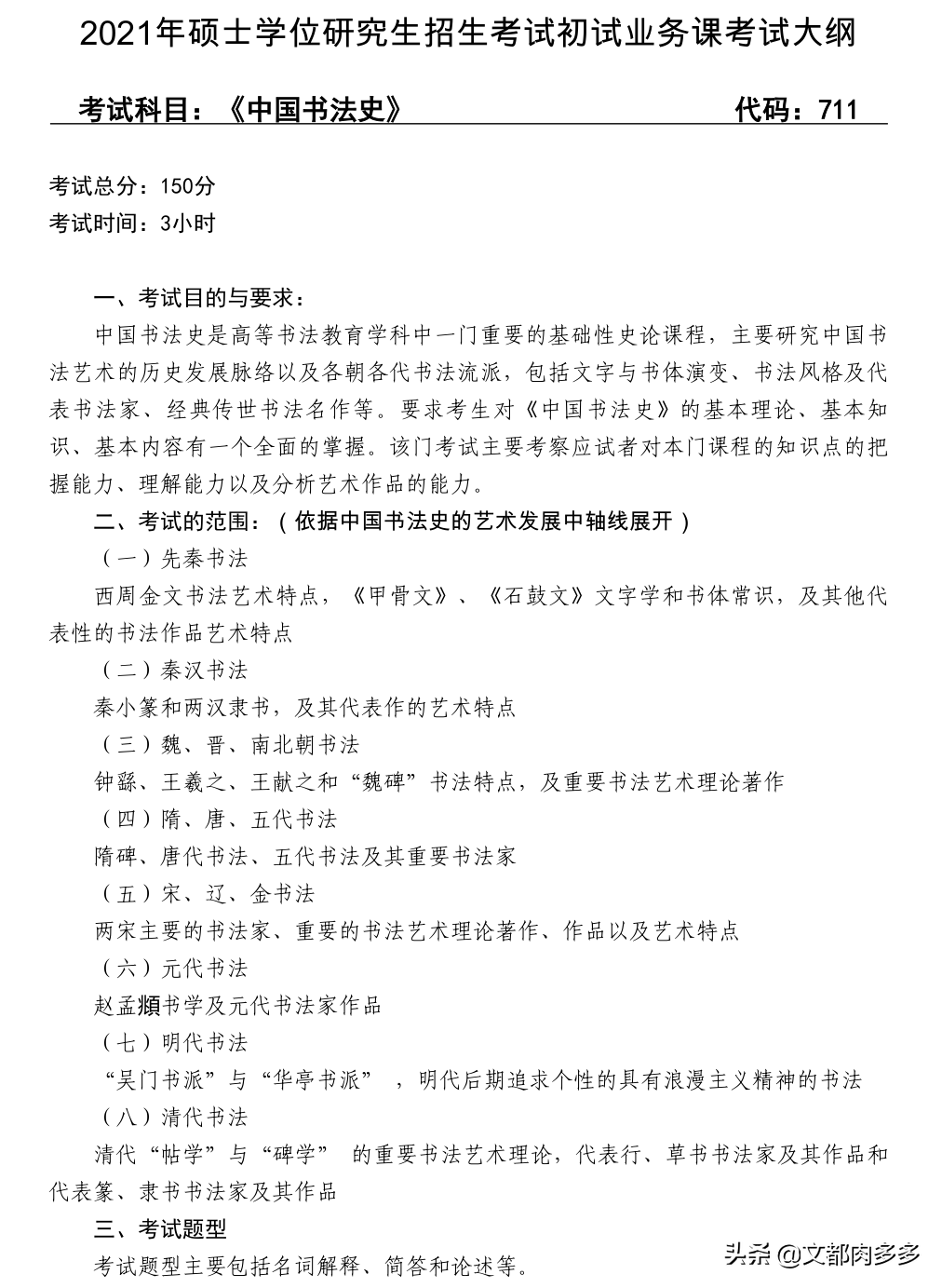 广西艺术学院中国画学院美术专硕，分数线及考研复试调剂情况分析