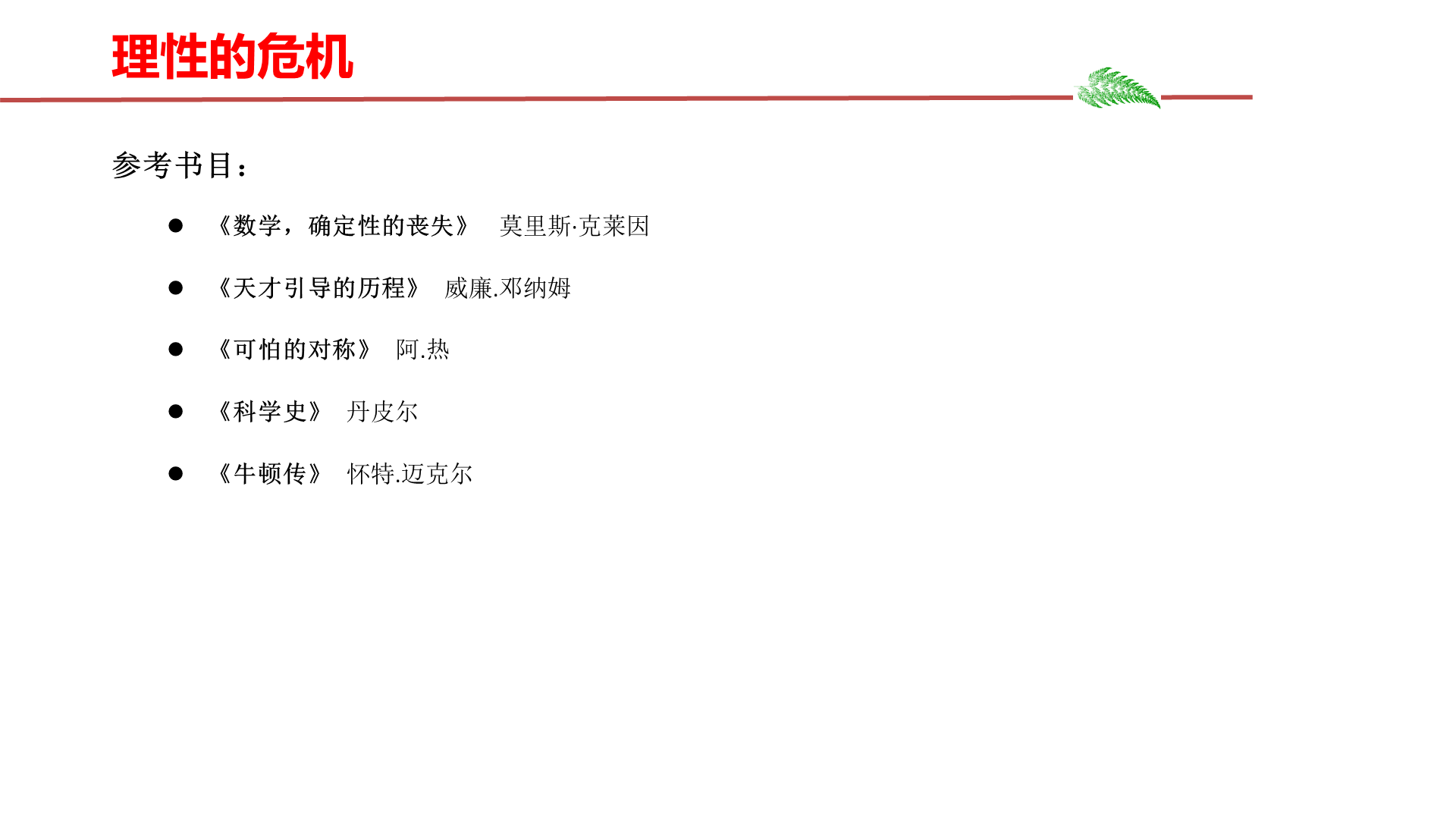 数学漫谈及数学史随想