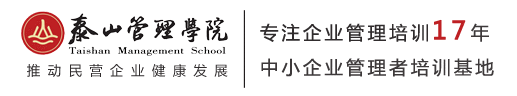 泰山管理学院愿与您共度时艰，静待花开的明天