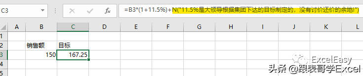 一个很实用的Excel技巧——为公式加注释