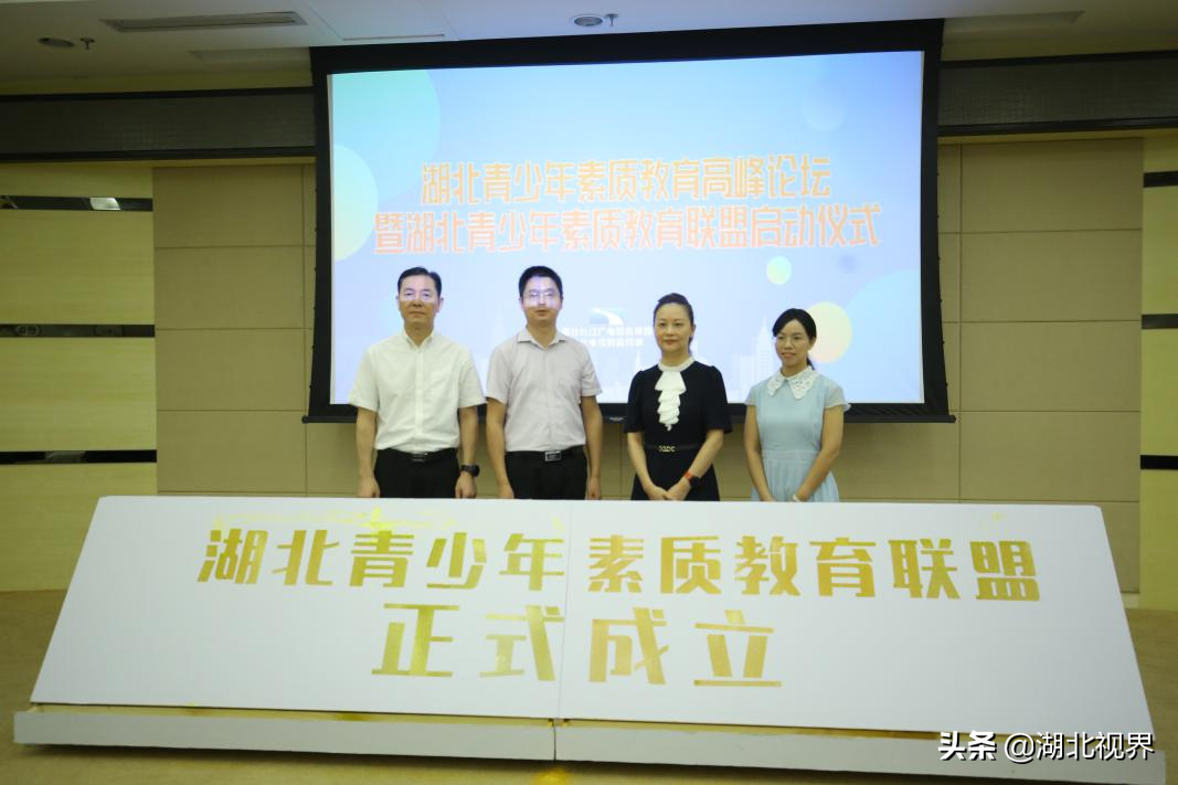 重磅！湖北省首个青少年素质教育联盟正式成立