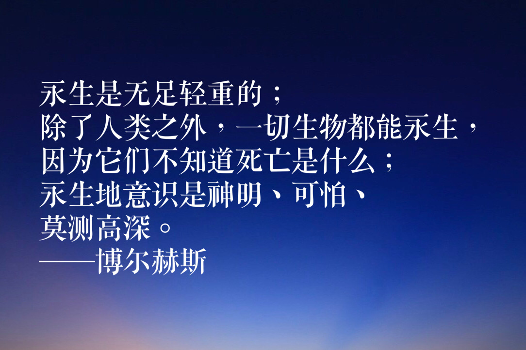 诗歌散文小说集大成者，博尔赫斯十句经典语录，有内涵，有深度