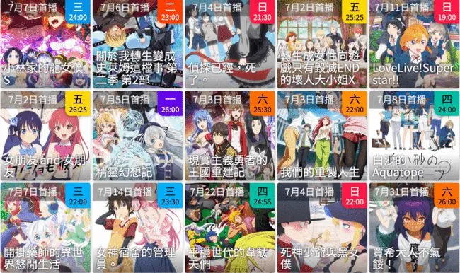 2021年7月新番播放时间及版权信息集合