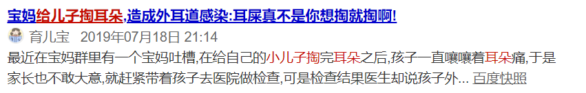 给宝宝去医院掏耳朵花掉5000！快来get正确姿势