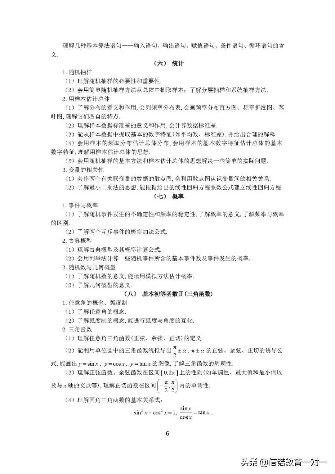 高考大纲｜2019年全国卷高考数学考试大纲来了！