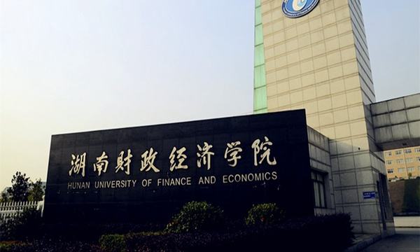 湖南新晋了五所一本大学，你知道吗？长沙学院势头最猛