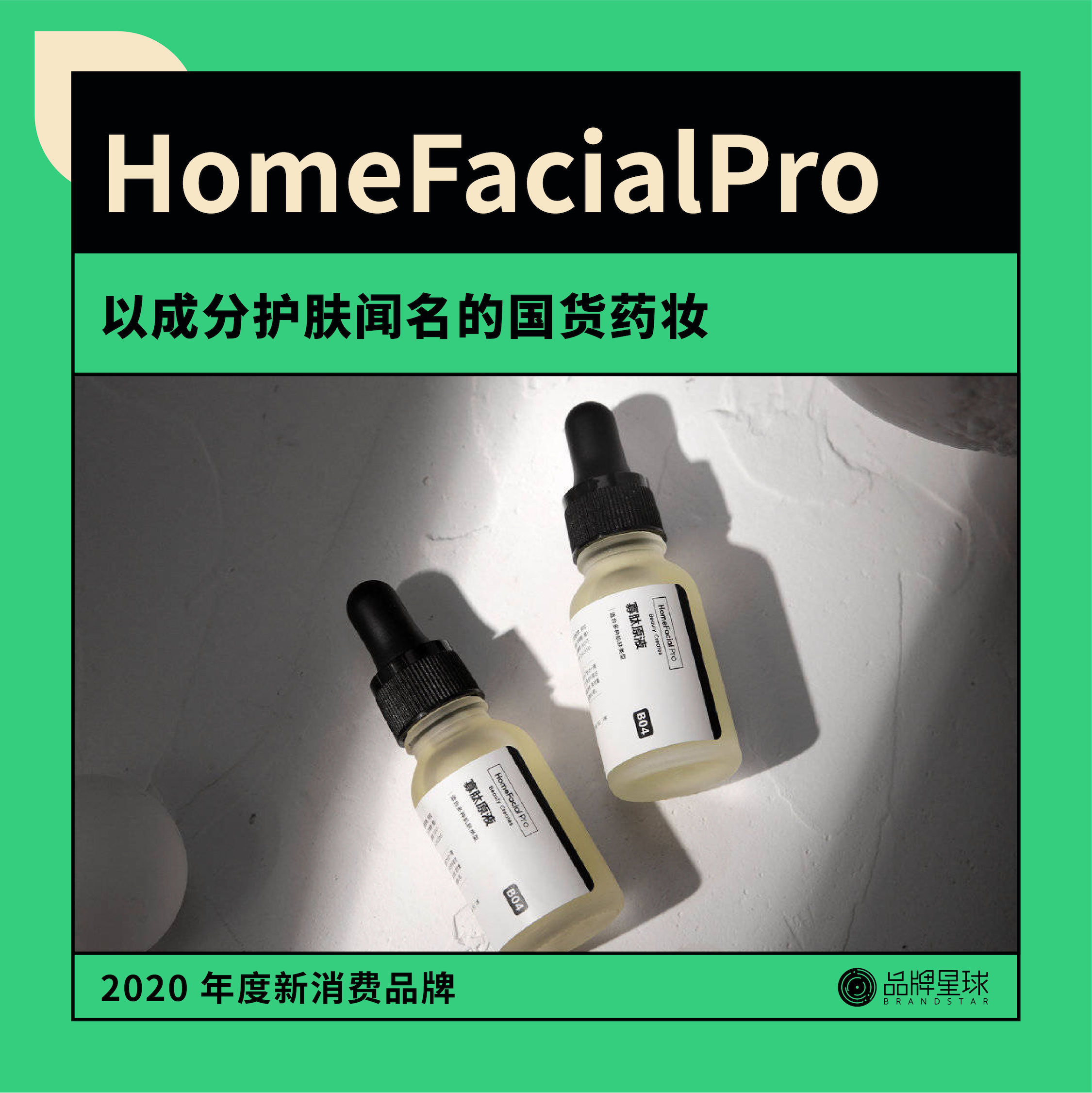 品牌星球发布《2020 年度新消费品牌》，15 个品牌入选