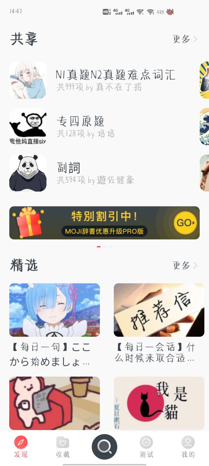 日语学习好用APP和网站推荐