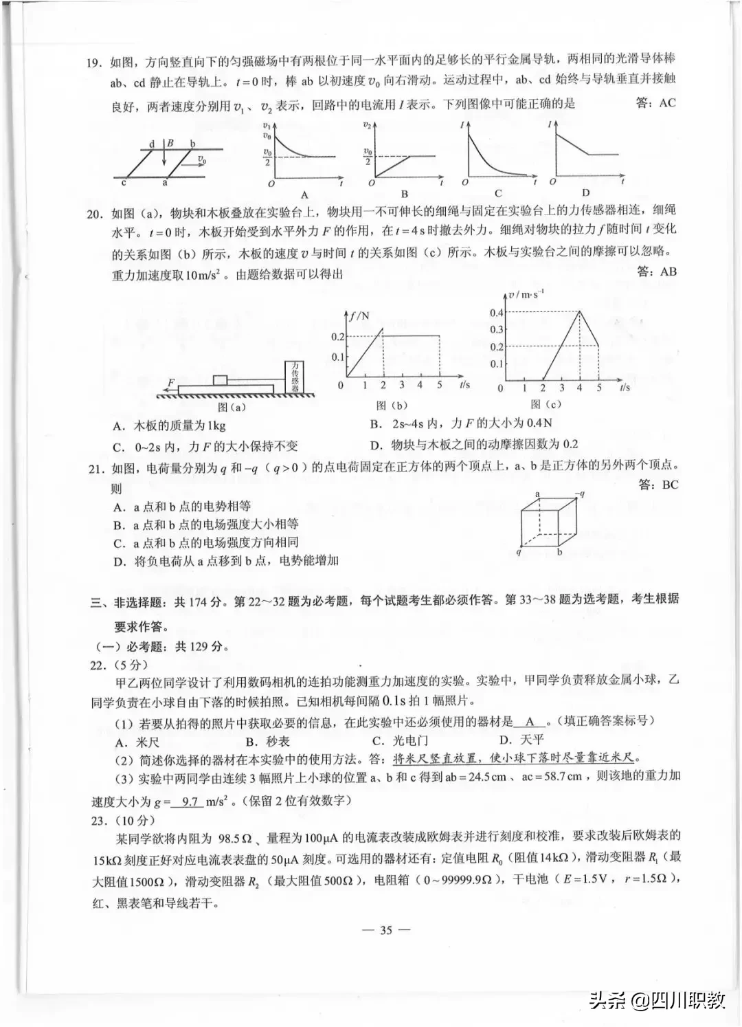 2019年高考全国Ⅲ卷各科试题及参考答案:云贵川、广西、西藏使用