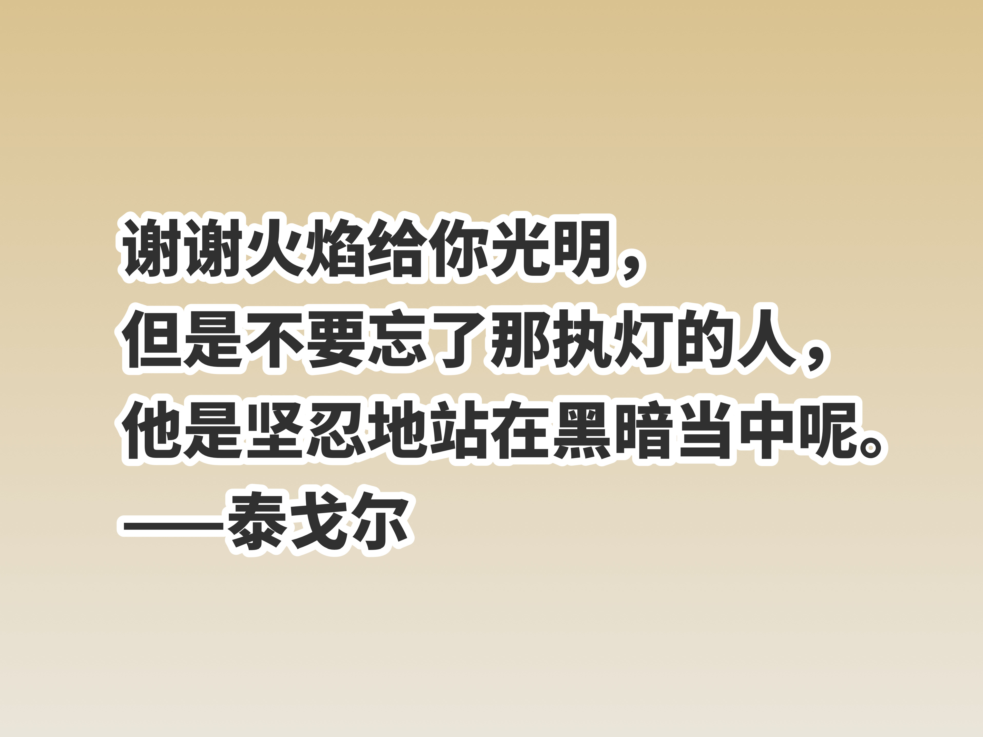 泰戈尔名言