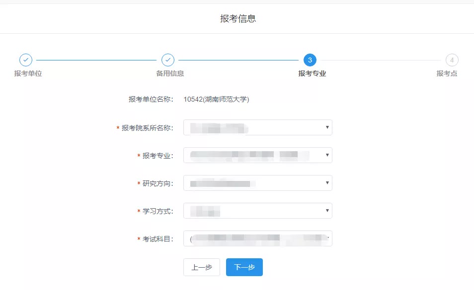 22考研预报名系统全图文解析