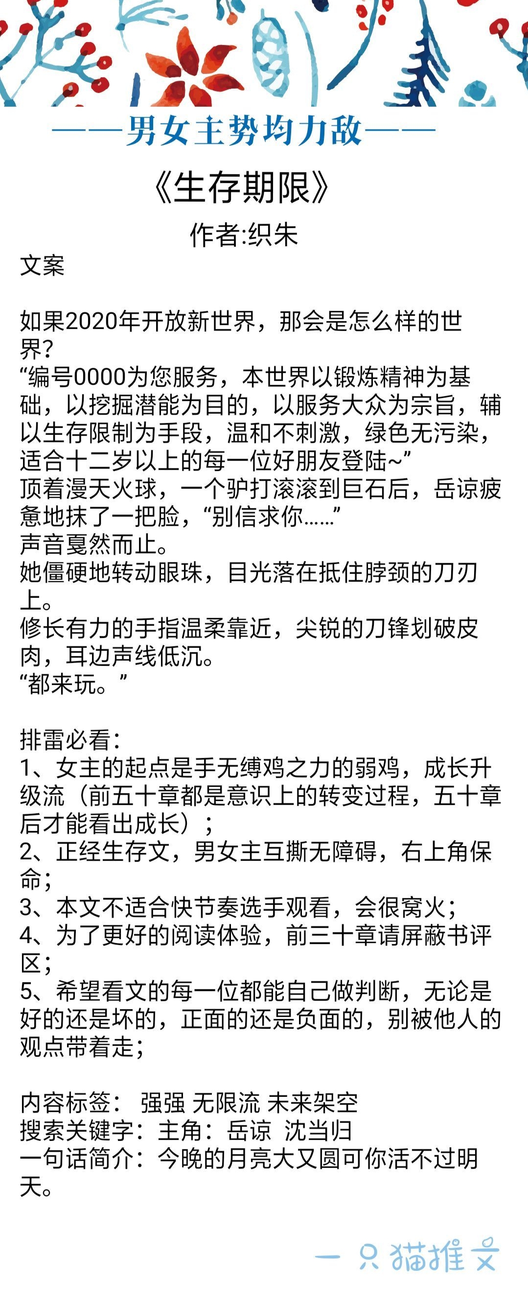 6本男女主势均力敌强推！一开始互坑不手软，逃命时互抱大腿太逗