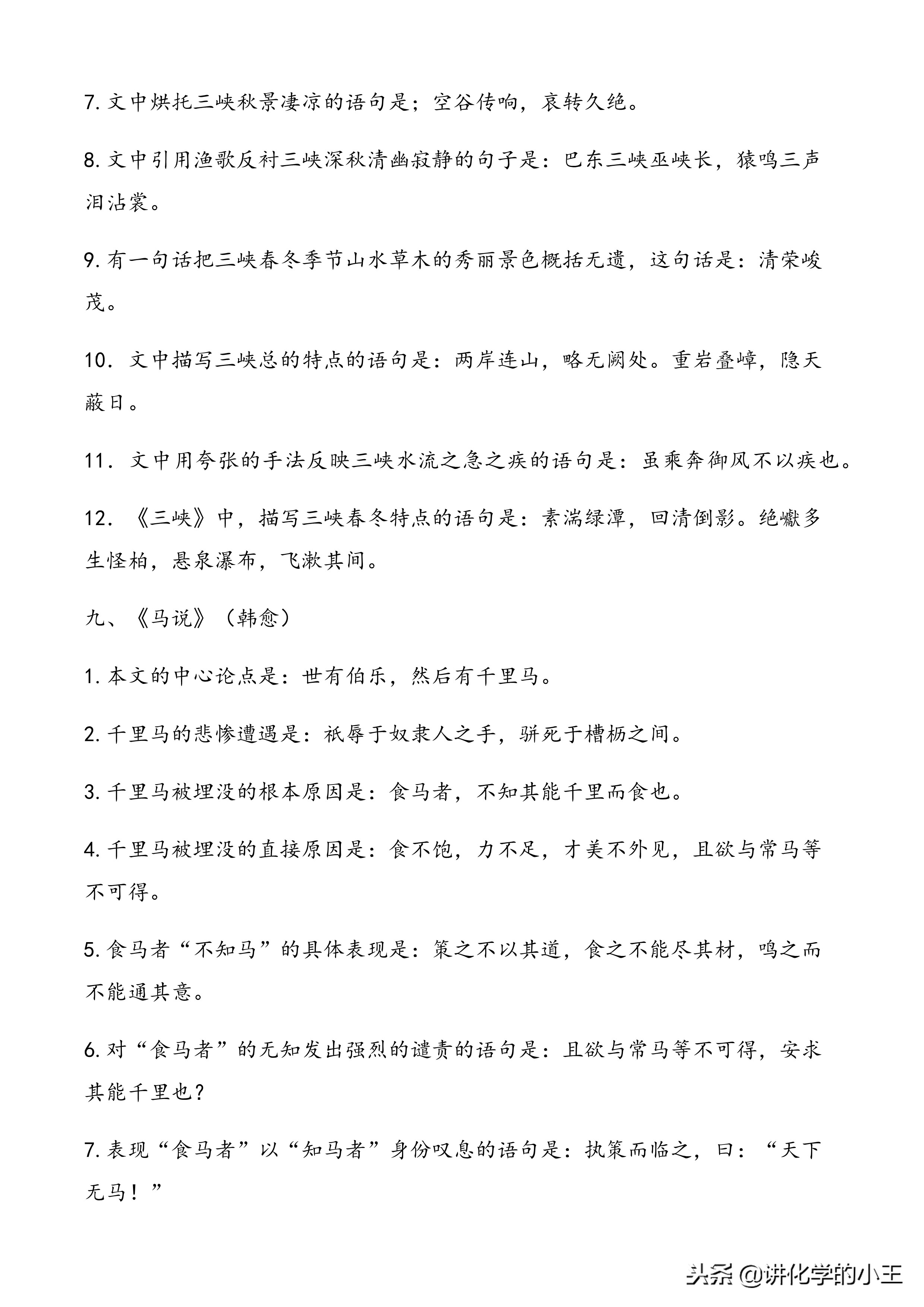 高考必备：高中语文新课标规定的古诗文理解性默写（64篇）