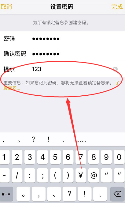 苹果手机备忘录也可以锁定，保留你的小秘密