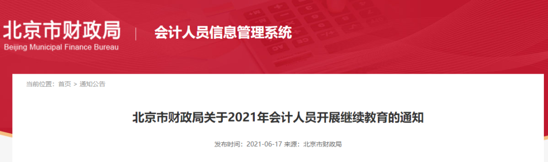 明确！这些会计人不用参加继续教育，还有更多问题答疑
